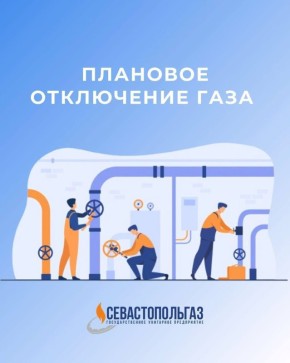 ВНИМАНИЕ ПОТРЕБИТЕЛЯМ ПРИРОДНОГО ГАЗА