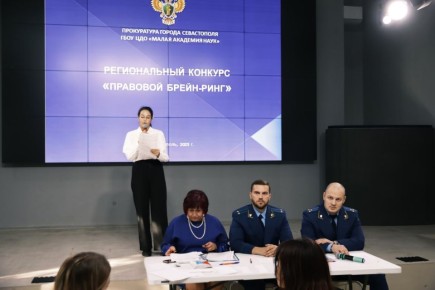 В Севастополе продолжается проведение конкурса "Правовой брейн-ринг" для учеников 9 и 10 классов общеобразовательных школ, который организован прокуратурой города Севастополя совместно с ГБОУ «Центр дополнительного...
