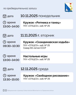 Севастопольских пенсионеров приглашают на мероприятия на следующей неделе