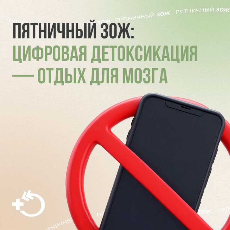 Пятничный ЗОЖ: цифровая детоксикация — отдых для мозга