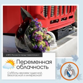 Доброе утро, Севастополь!. По данным гидрометцентра, 8 ноября в Севастополе будет переменная облачность
