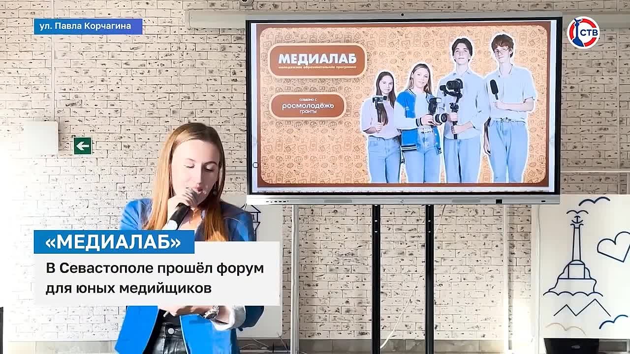 В Севастополе прошёл образовательный форум «МедиаЛаб» для юных медийщиков