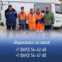 Водоканал: Диспетчерская (круглосуточно):