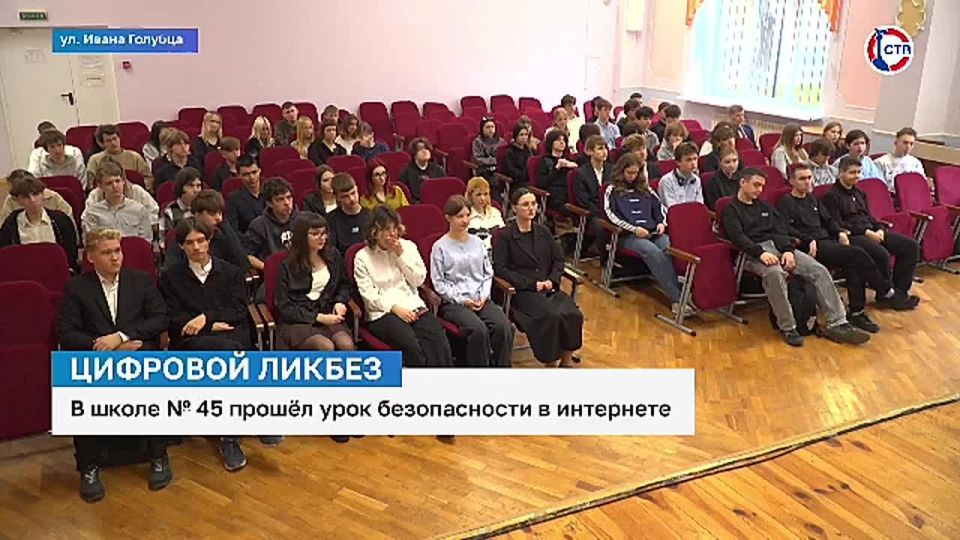 Урок цифровой грамотности провели в севастопольской школе №45