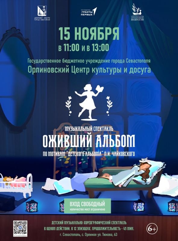 Приглашаем жителей села Орлиное на премьеру детского спектакля «Оживший альбом»!