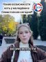 Какие возможности есть сегодня у молодёжи Севастополя?