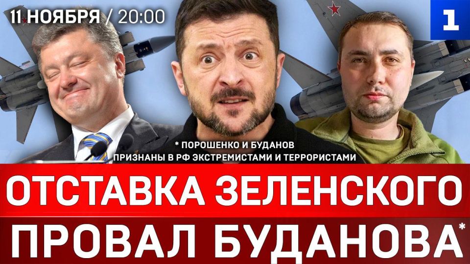 Отставка Зеленского | Провал украинской разведки | Удар «Кинжалами»