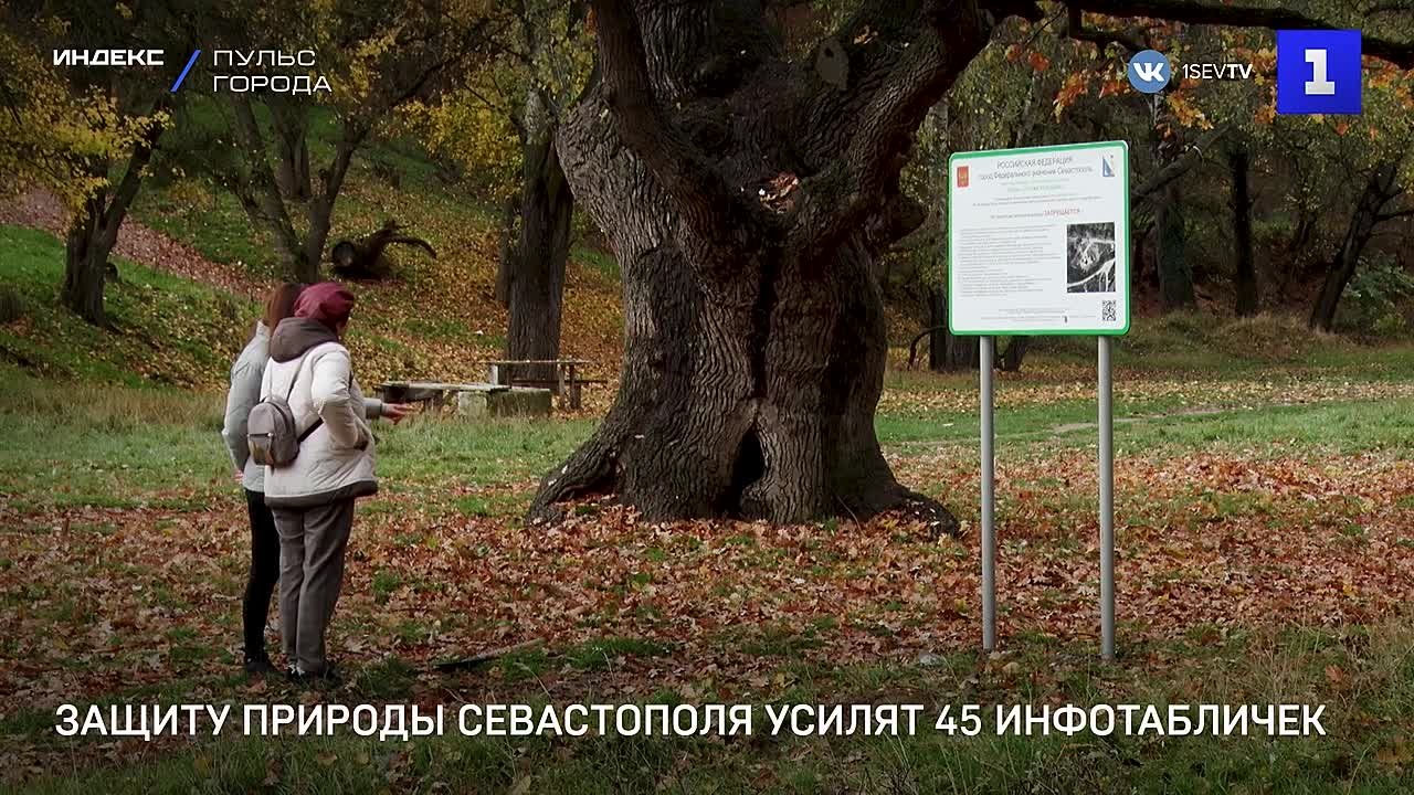 В Севастополе обозначат особо охраняемые природные территории