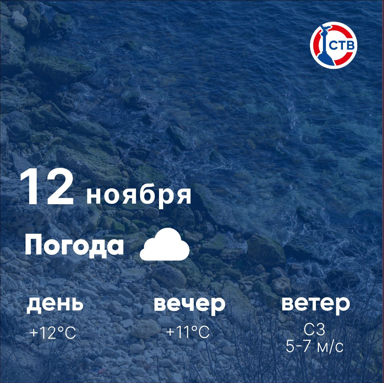 Доброе утро, севастопольцы! Сегодня в городе пасмурно, утром небольшой дождь