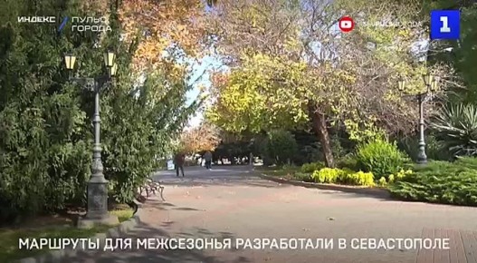 В Севастополе представили пешие маршруты для межсезонья
