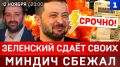 СРОЧНО: Зеленский сдаёт своих | Взрыв под Москвой | Что привёз Токаев Путину?