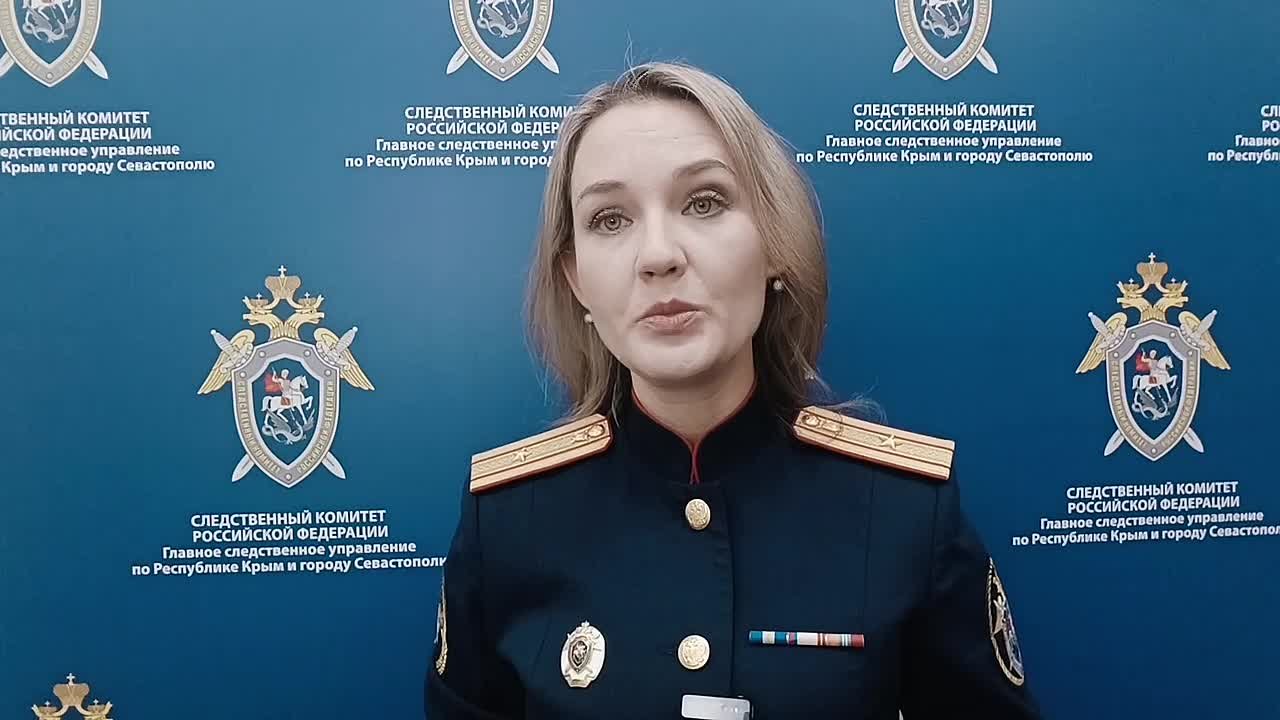Комментарий старшего помощника руководителя ГСУ СК РФ по Крыму и Севастополю Ольги Постновой