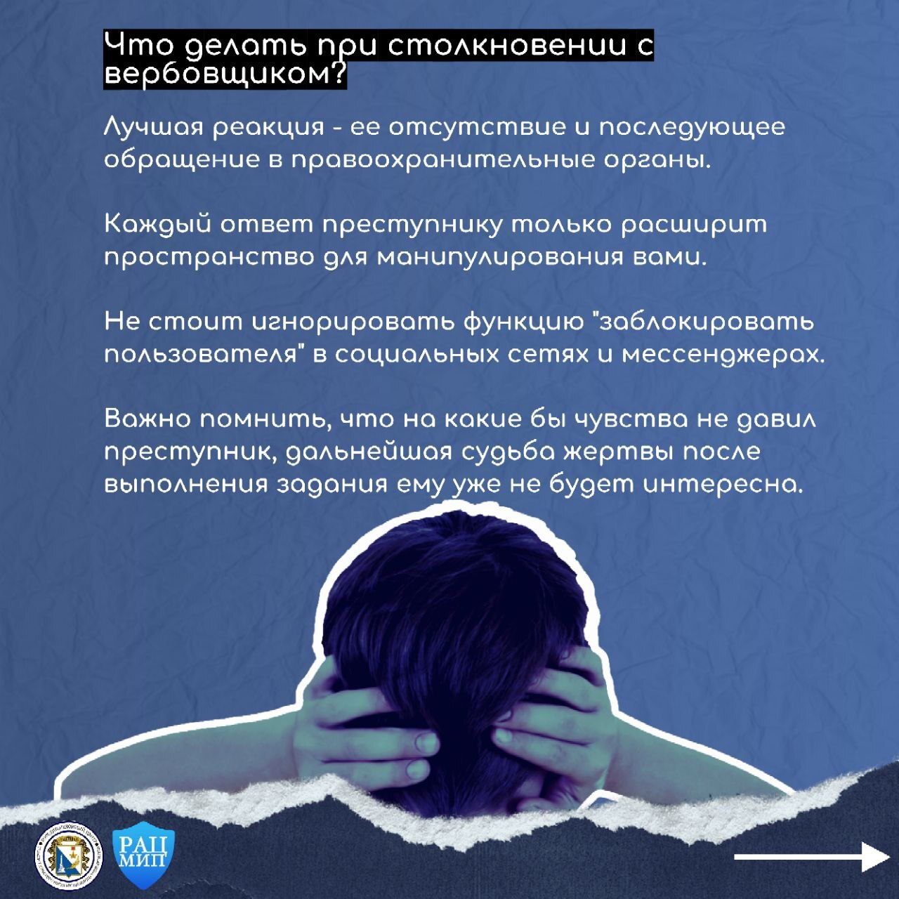 Как работают вербовщики и как им противостоять? Как работают вербовщики и как им противостоять?