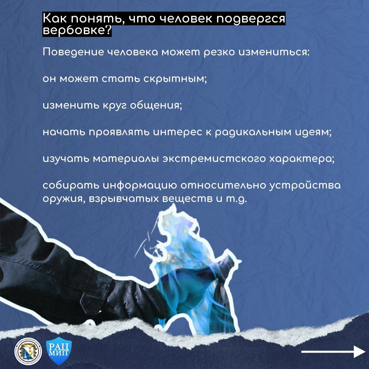 Как работают вербовщики и как им противостоять? Как работают вербовщики и как им противостоять?