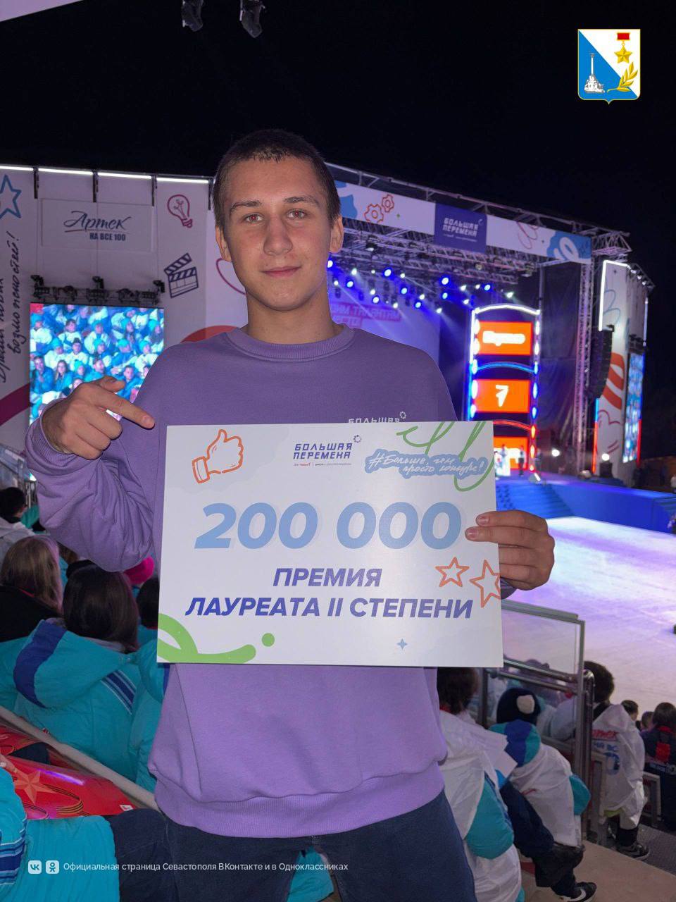 Севастопольцы стали лауреатами финала всероссийского конкурса для старшеклассников «Большая перемена» Севастопольцы стали лауреатами финала всероссийского конкурса для старшеклассников «Большая перемена»