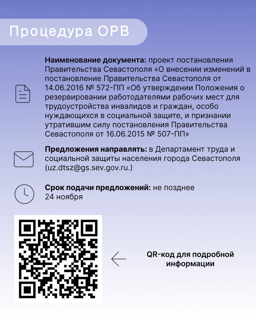 ОРВ для бизнеса Севастополя: Выпуск № 5 ОРВ для бизнеса Севастополя: Выпуск № 5