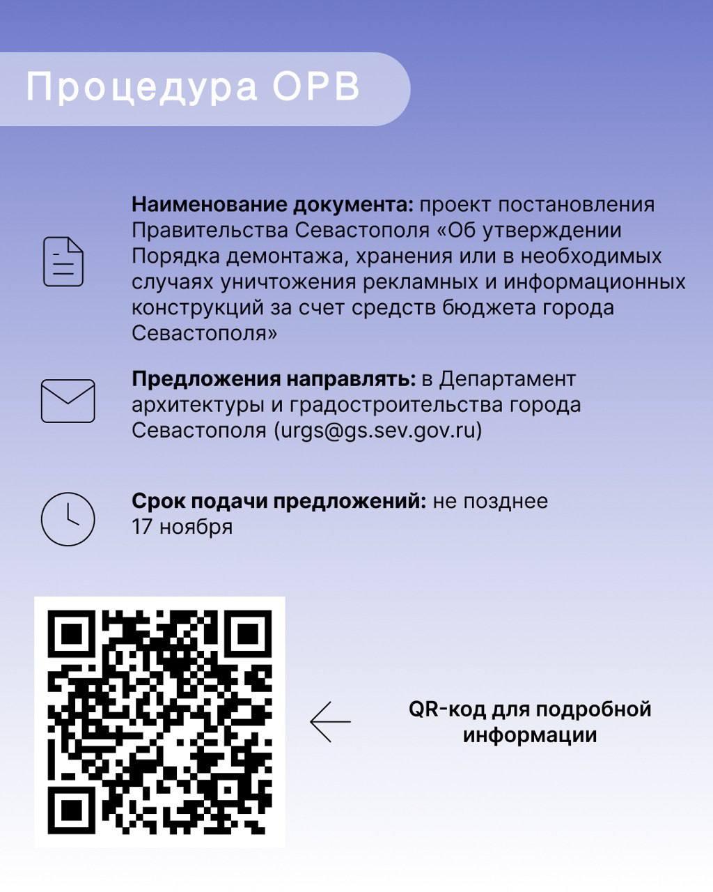 ОРВ для бизнеса Севастополя: Выпуск № 5