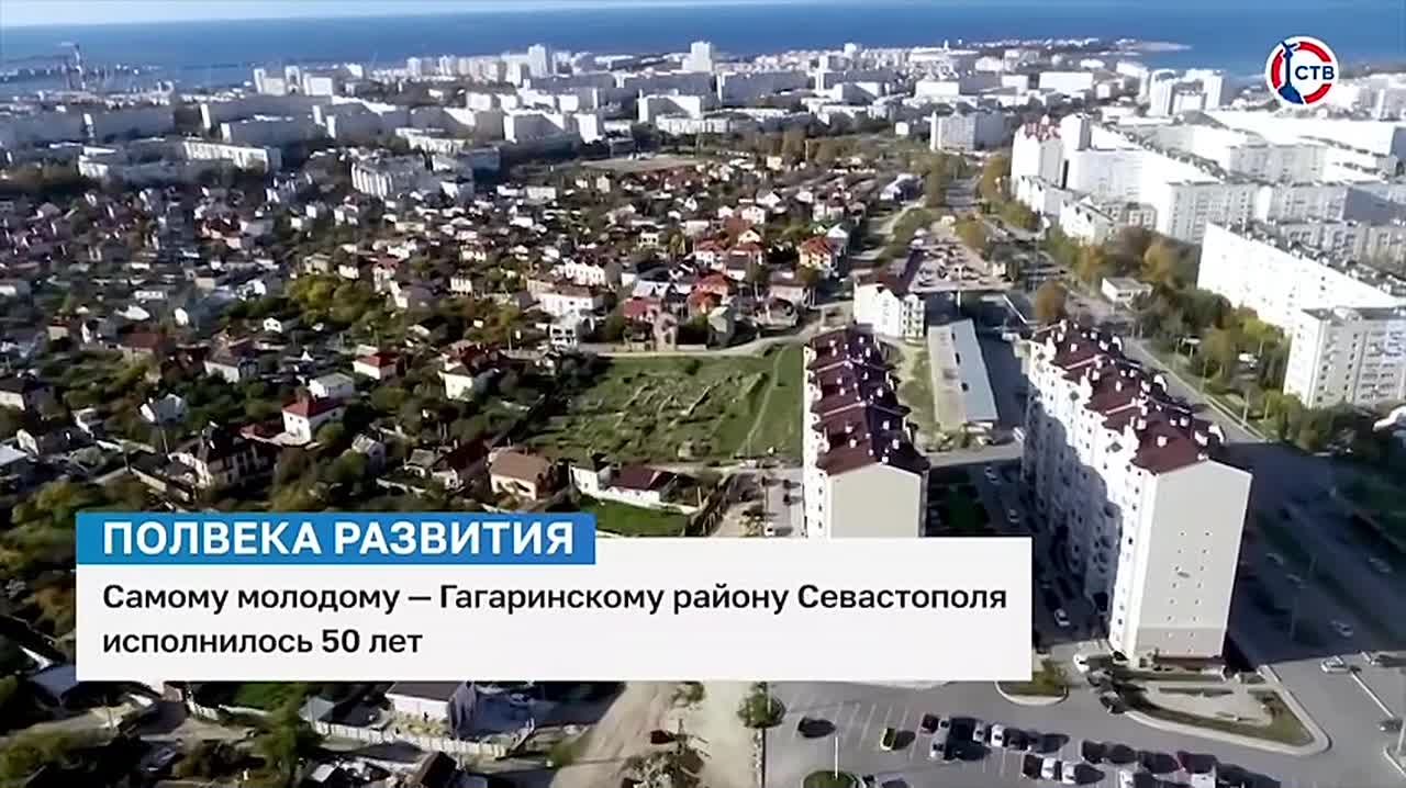 Полвека роста и развития: самому молодому району Севастополя исполнилось 50 лет