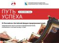 Илья Пестерников: С 23 по 25 ноября 2025 года планирую принять участие в VI Российско-Китайском форуме предпринимателей, который пройдёт в г. Сиане, КНР