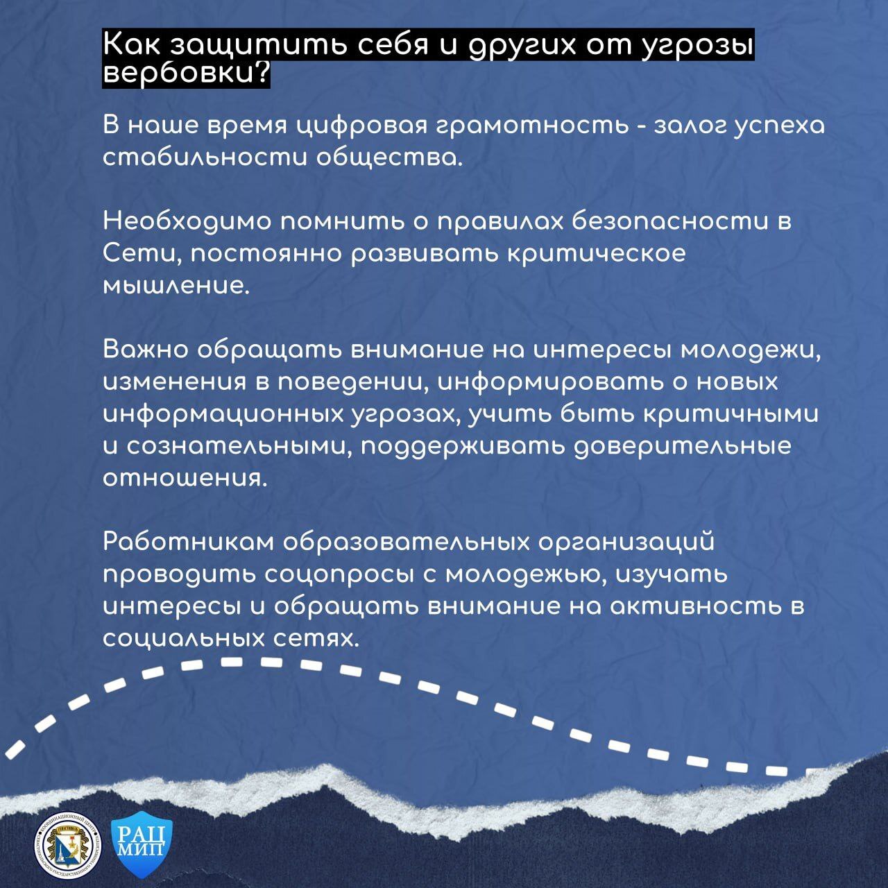 Как работают вербовщики и как им противостоять? Как работают вербовщики и как им противостоять?