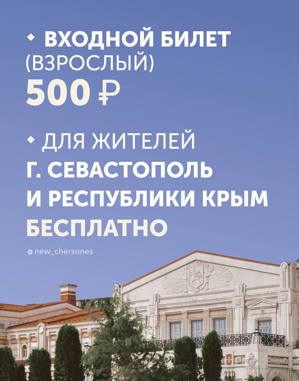 С 22 ноября вход для туристов в "Новый Херсонес" станет платным