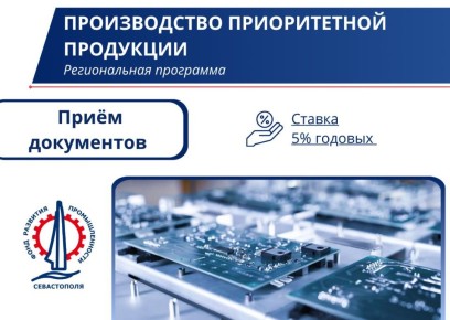 Развитие производства – льготный заем на модернизацию