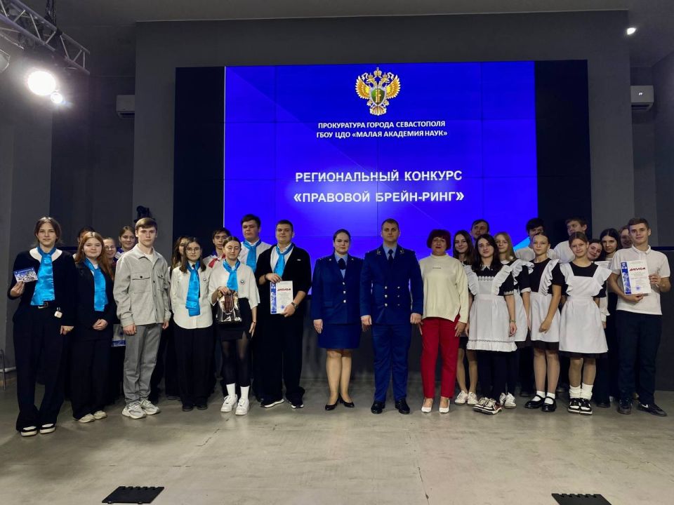 Определены все финалисты конкурса «Правовой брейн-ринг», организованного прокуратурой города Севастополя совместно с ГБОУ «Центр дополнительного образования «Малая академия наук»