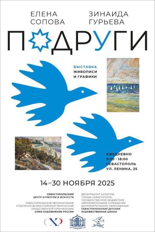 В Севастопольском центре культуры и искусств откроется выставка «Подруги»