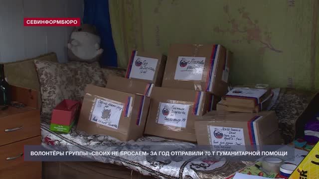 Волонтёры группы «Своих не бросаем» движения «Защитники» за год отправили 70 тонн гуманитарной помощи