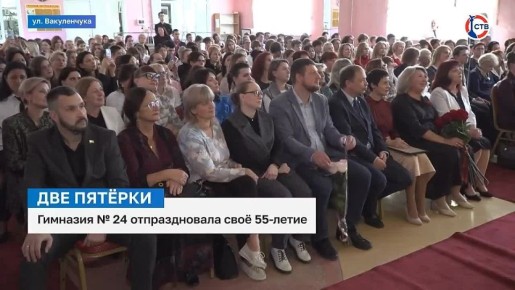 Гимназия №24 имени Эдуарда Асадова отметила 55-летний юбилей