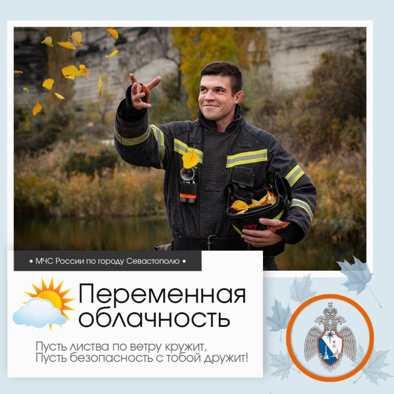 Доброе утро, Севастополь!. По данным гидрометцентра, 15 ноября в Севастополе будет переменная облачность