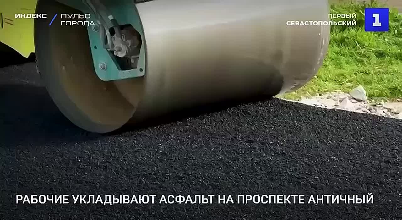 На проспекте Античный в Севастополе приступили к укладке асфальта со стороны улицы Корчагина