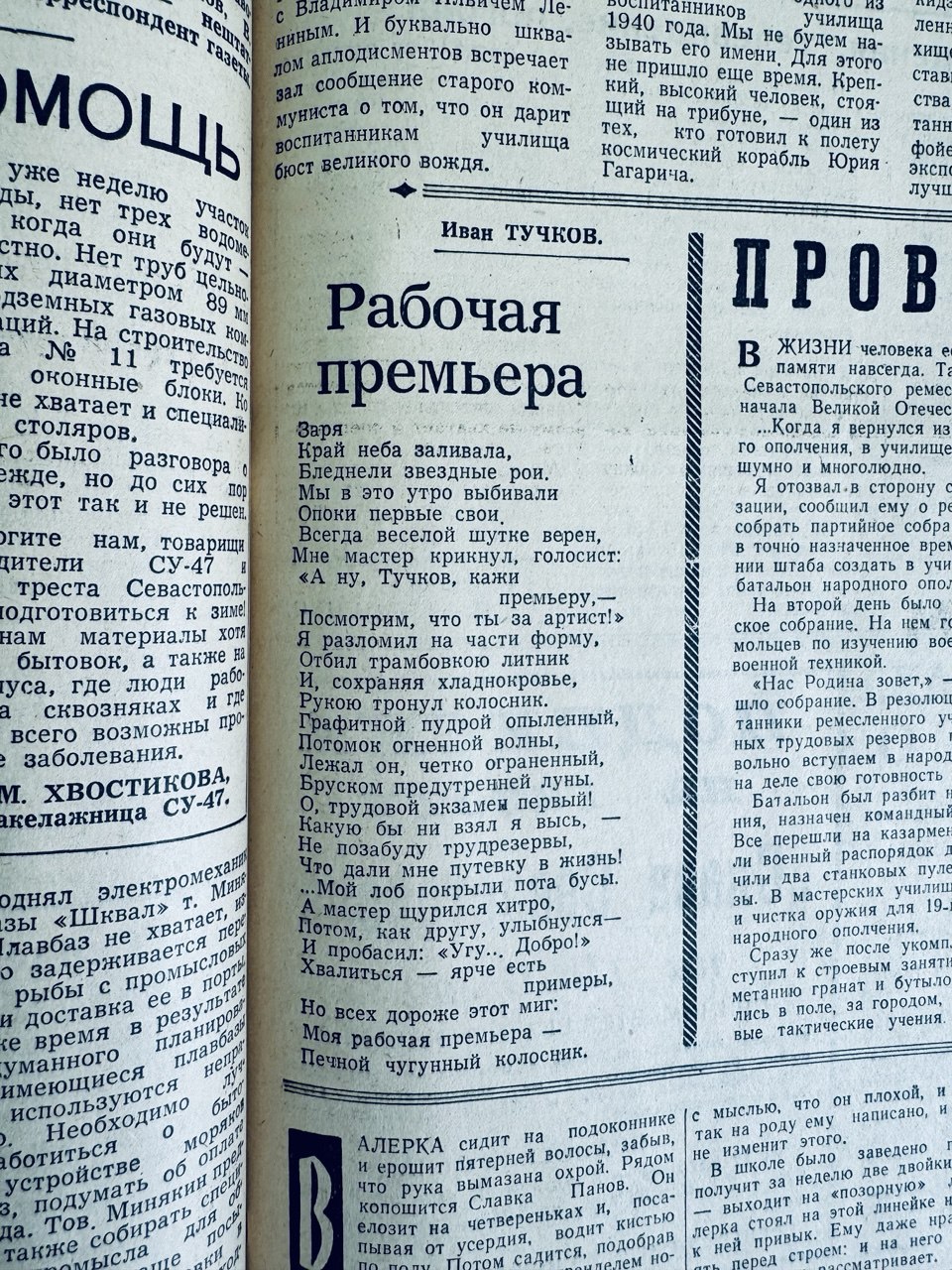 «Рабочая премьера». Заря