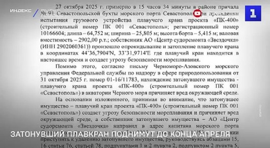 Затонувший в Севастопольской бухте плавучий кран поднимут до конца апреля 2026 года