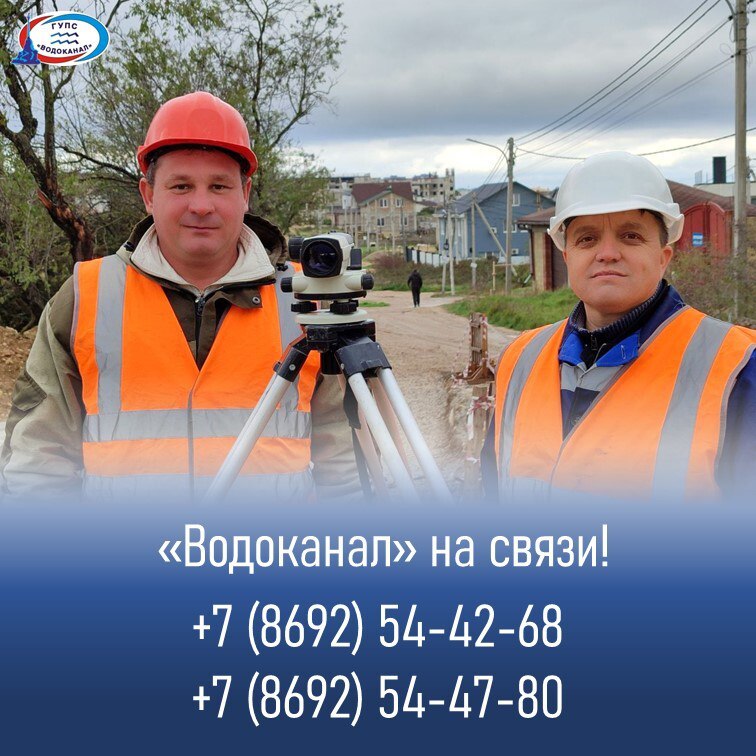 Водоканал: Диспетчерская (круглосуточно):