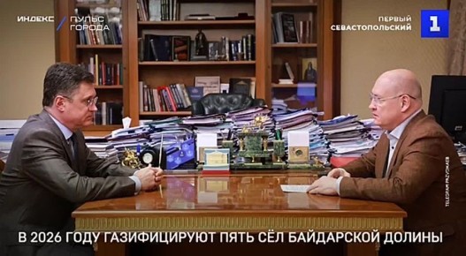 В 2026 году газифицируют пять сёл Байдарской долины: Передовое, Широкое, Озёрное, Орлиное и Тыловое