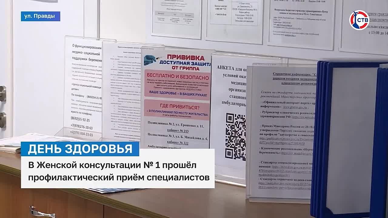 В первой Женской консультации Севастополя прошёл День здоровья