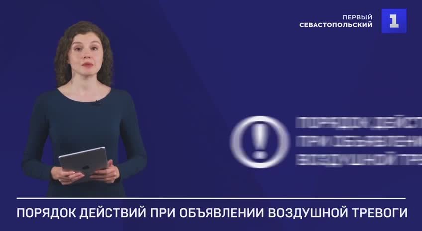 ВНИМАНИЕ! «ВОЗДУШНАЯ ТРЕВОГА»