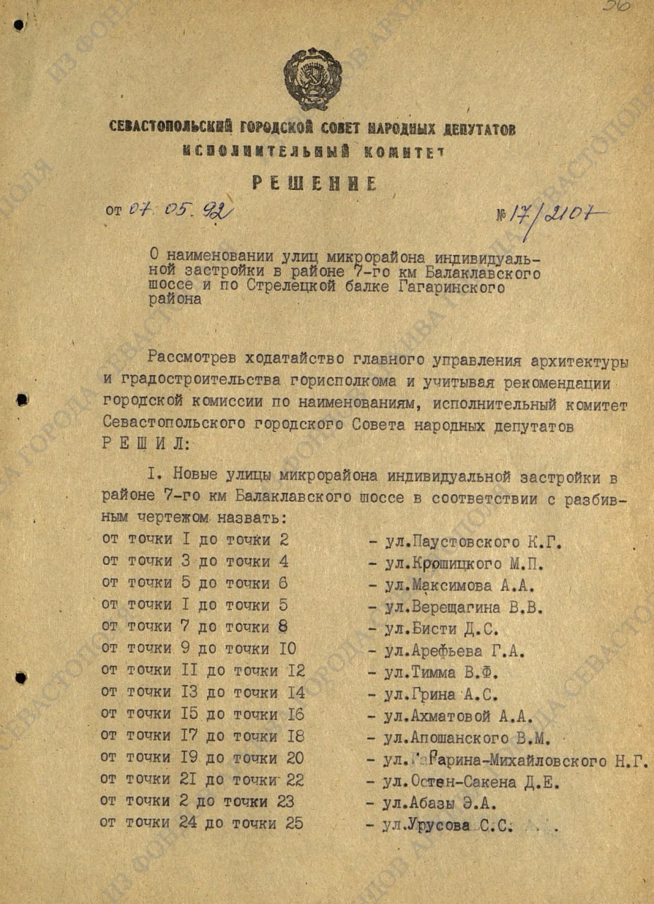 Севастополь чтит память Михаила Крошицкого Севастополь чтит память Михаила Крошицкого