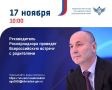 Сегодня в 10:00 руководитель Федеральной службы по надзору в сфере образования и науки Анзор Музаев проведет традиционную ежегодную Всероссийскую встречу с родителями