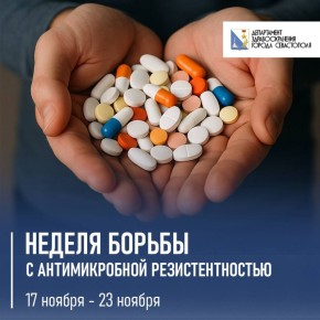 Стартовала неделя антимикробной резистентности