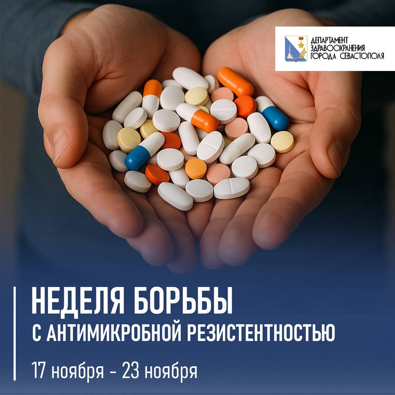 Стартовала неделя антимикробной резистентности