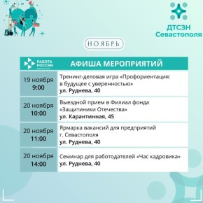 Бесплатные мероприятия Кадрового центра «Работа России» на этой неделе