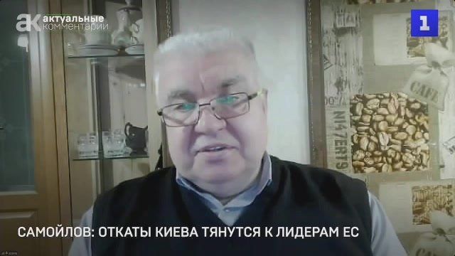 Откаты Киева в расследуемой НАБУ коррупционной схеме тянутся к лидерам ЕС и в США
