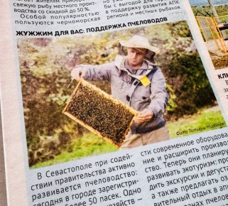 Жужжим для вас: Поддержка пчеловодов