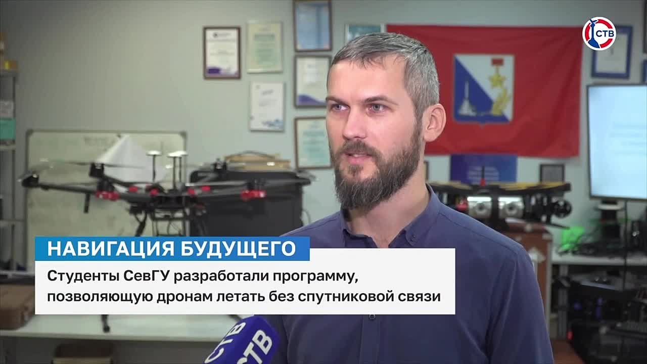 Навигация будущего: студенты СевГУ разработали программу, позволяющую дронам летать без спутниковой связи