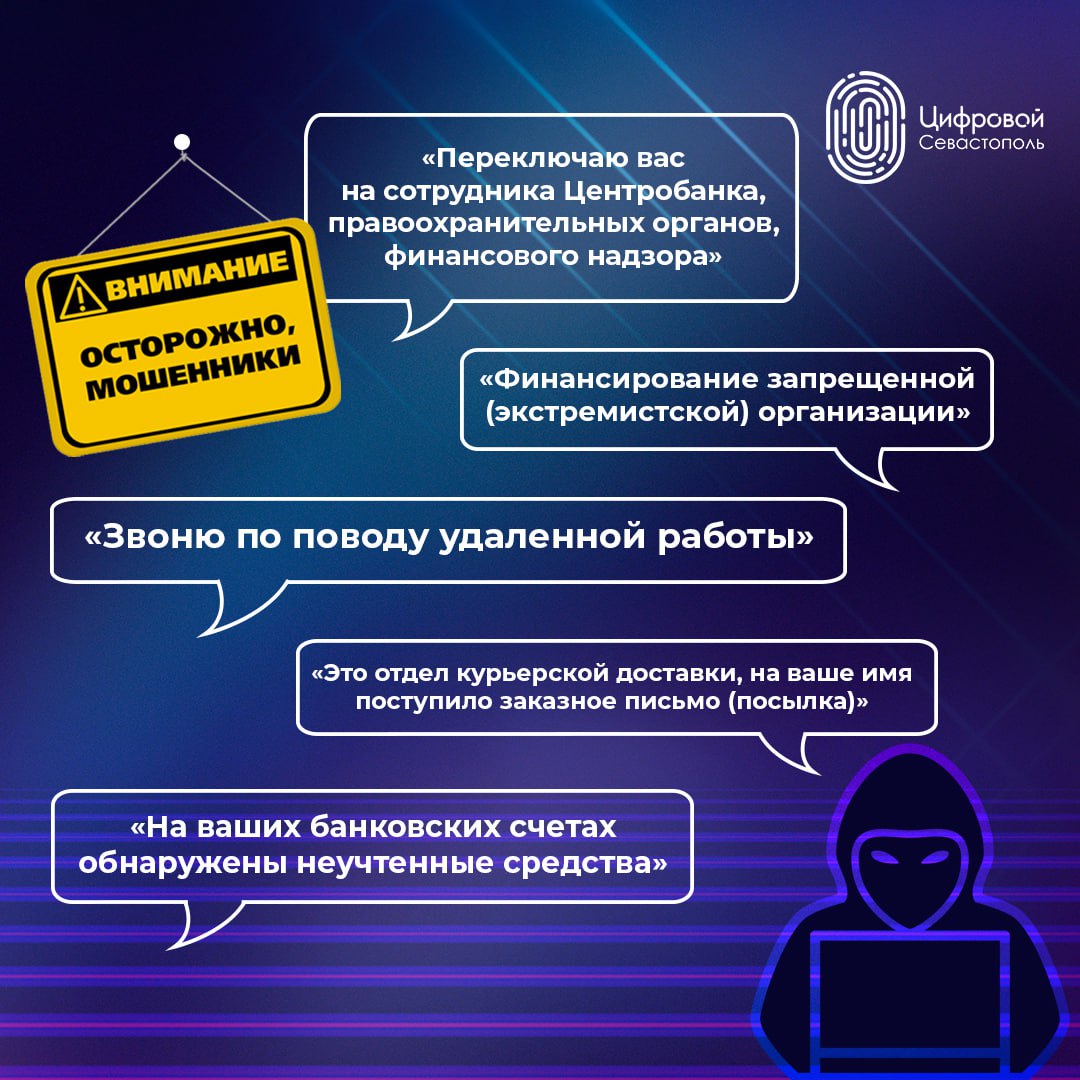 Не ведитесь на эти фразы! ТОП-10 уловок от мошенников Не ведитесь на эти фразы! ТОП-10 уловок от мошенников