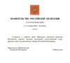 Пункт пропуска через госграницу России оборудуют в морском порту Мариуполя - Постановление Правительства