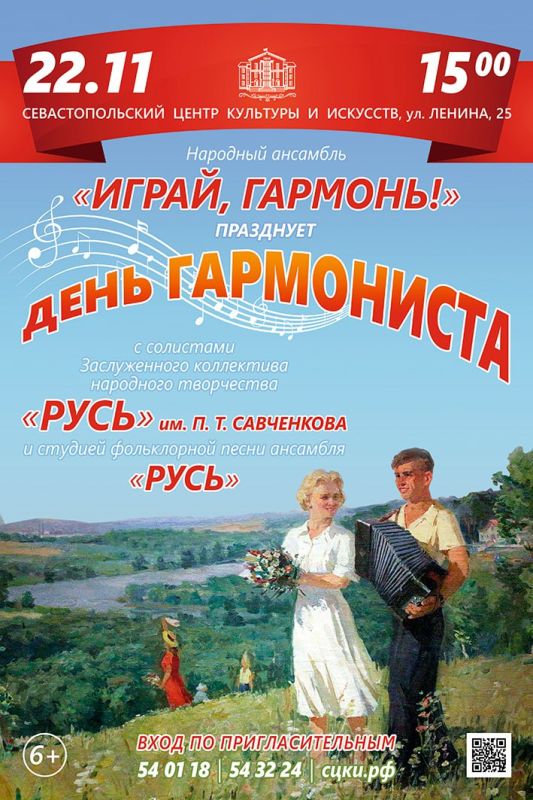 День гармониста в Севастопольском центре культуры и искусств