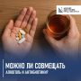 Можно ли совмещать алкоголь и антибиотики?